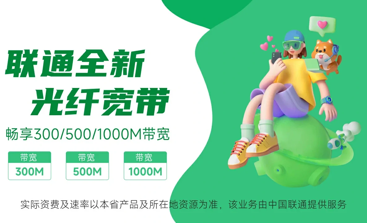 砀山县中国联通